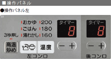 マイトーンの左操作パネル