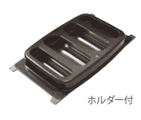 グリル庫内を汚さない、においも抑えるココットプレート