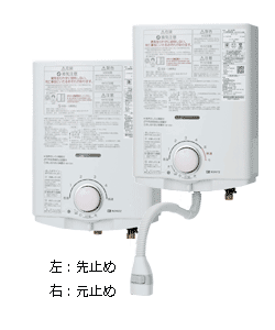 ノーリツ：元止式・先止式湯沸器