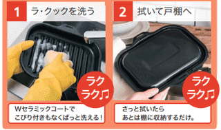 お掃除は、ラクックを洗ってサッと拭くだけ